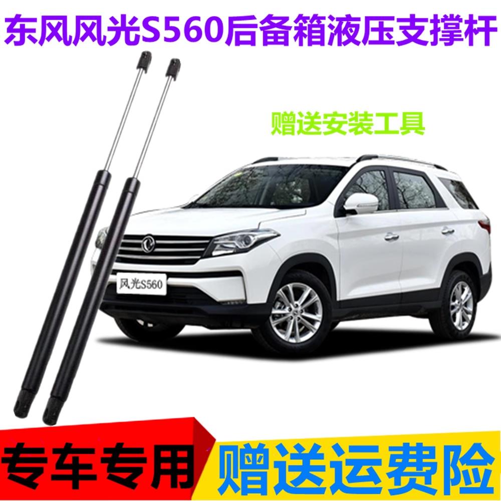 东风风光S560后备箱液压支撑杆助力器后背门顶杆弹簧升降举升汽车