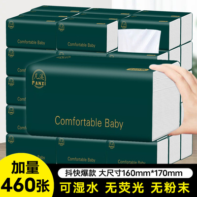 凡溪460张20大包抽纸纸巾批发餐巾纸面巾纸原生木浆纸抽抽纸厂家