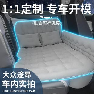 大众途昂车载充气垫汽车床后排后备箱后专座用大众途昂神睡垫睡觉