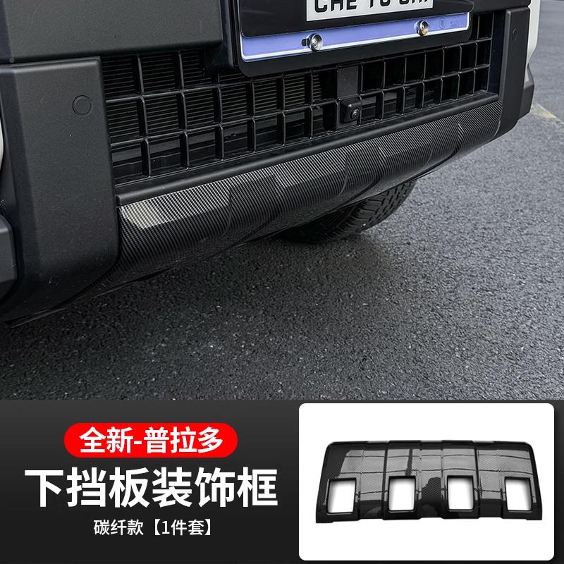 保适用4款普拉多LC250下黑护板新霸2道前后险杠护板武士改装配件