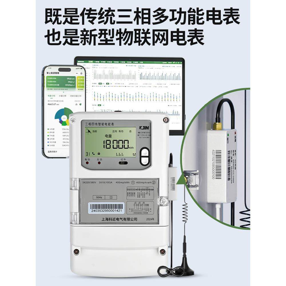 三正雅（五相四8线功智能电表4G无线程抄表互感远器式多功能电能