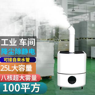 工业加湿器商用家用大大量率雾纺织印刷车间71429除静功电降尘贴