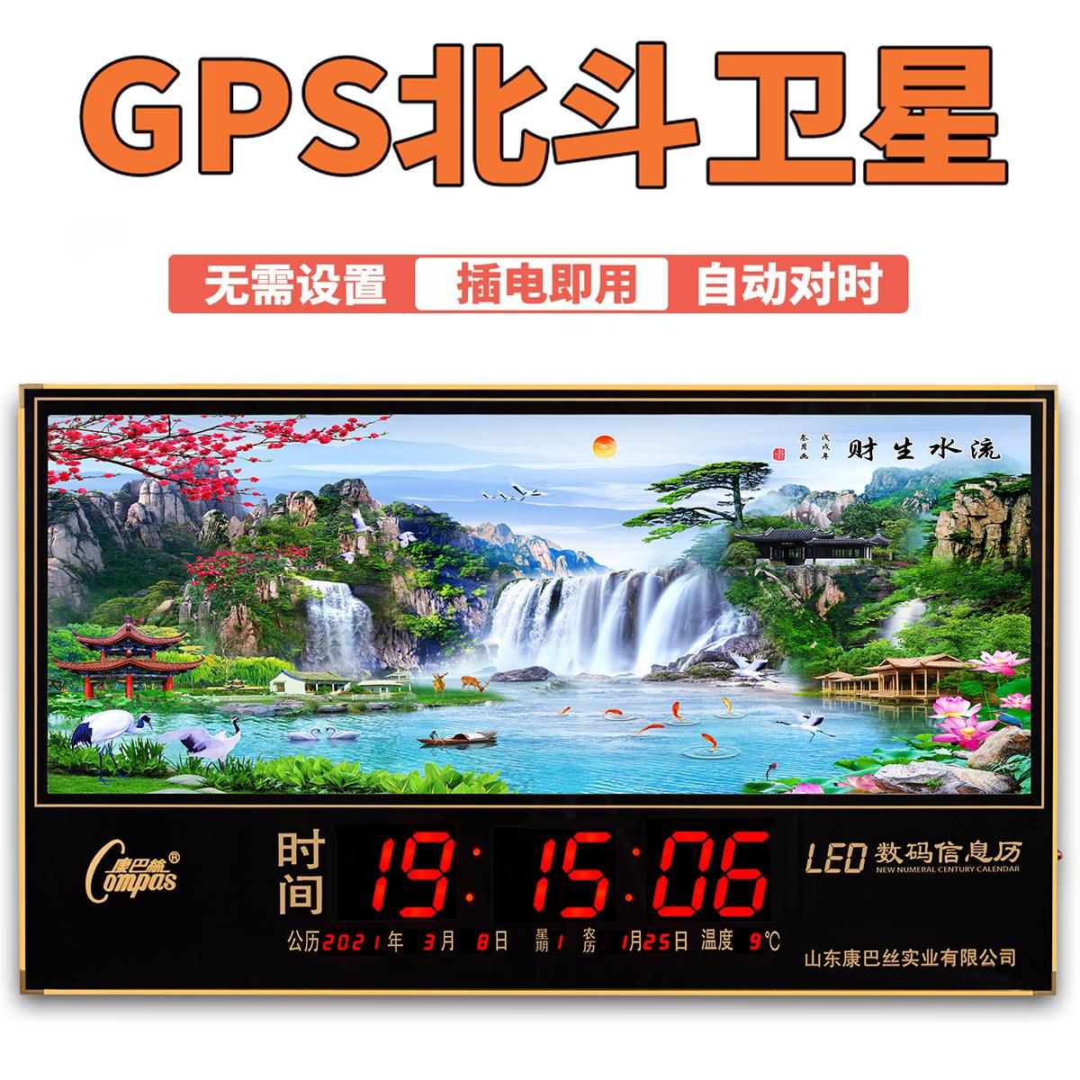 万年历电子卫星钟自动对时新款家智挂GYP墙日历能客用厅钟表