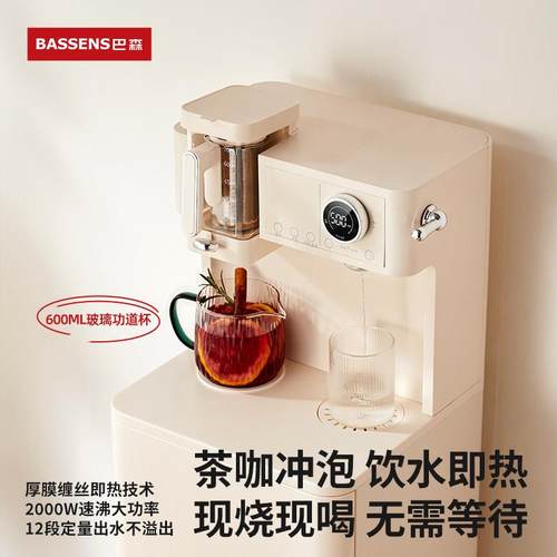 瞬「政%府补15」巴森贴热式茶吧机BS-CS90家用多功能办公室茶咖饮