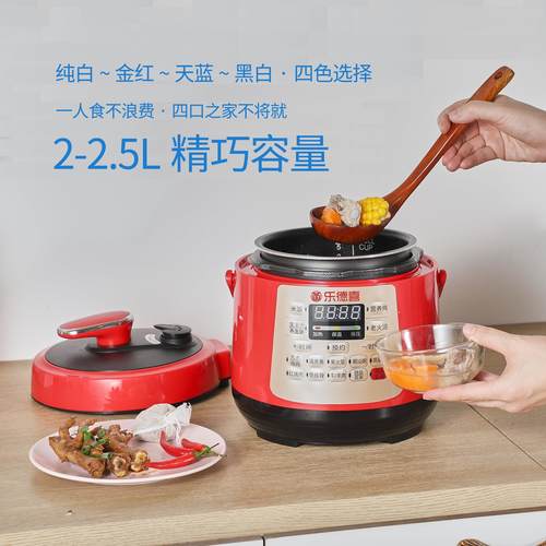 电子压力锅家1用LH-BK2.5小型迷你全动2-自人升2.5L智能高压锅电