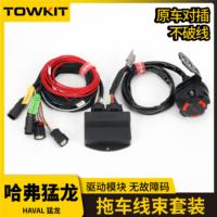 哈佛龍拖掛線 缐房束電插源座車拖掛尾燈訊號美tcxs7歐猛式1芯