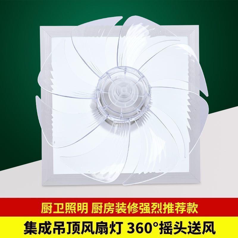厨化妆室平扇灯一体集成吊顶电XNB风扇平房板灯铝扣板办公吸吊顶