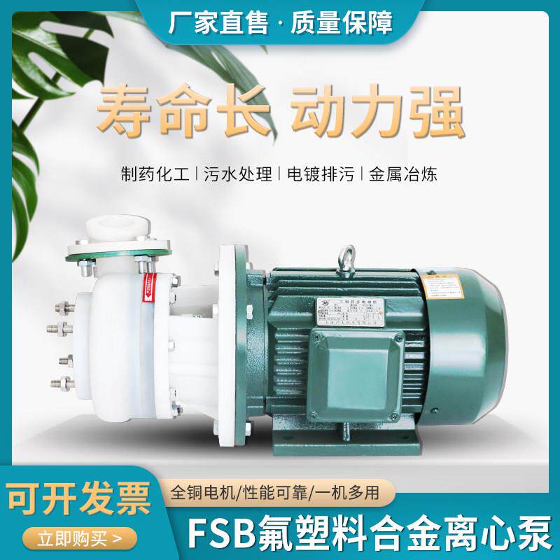 FB氟塑料S工密封KUQ化合金离心泵工程塑料酸碱耐泵防腐高温抽酸泵