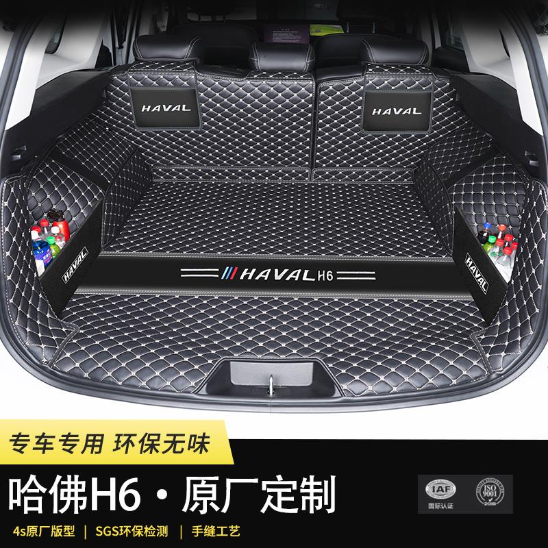 22第三代哈弗6后备箱垫专用款哈h佛h6国冠军运动版潮哈佛H6汽车尾