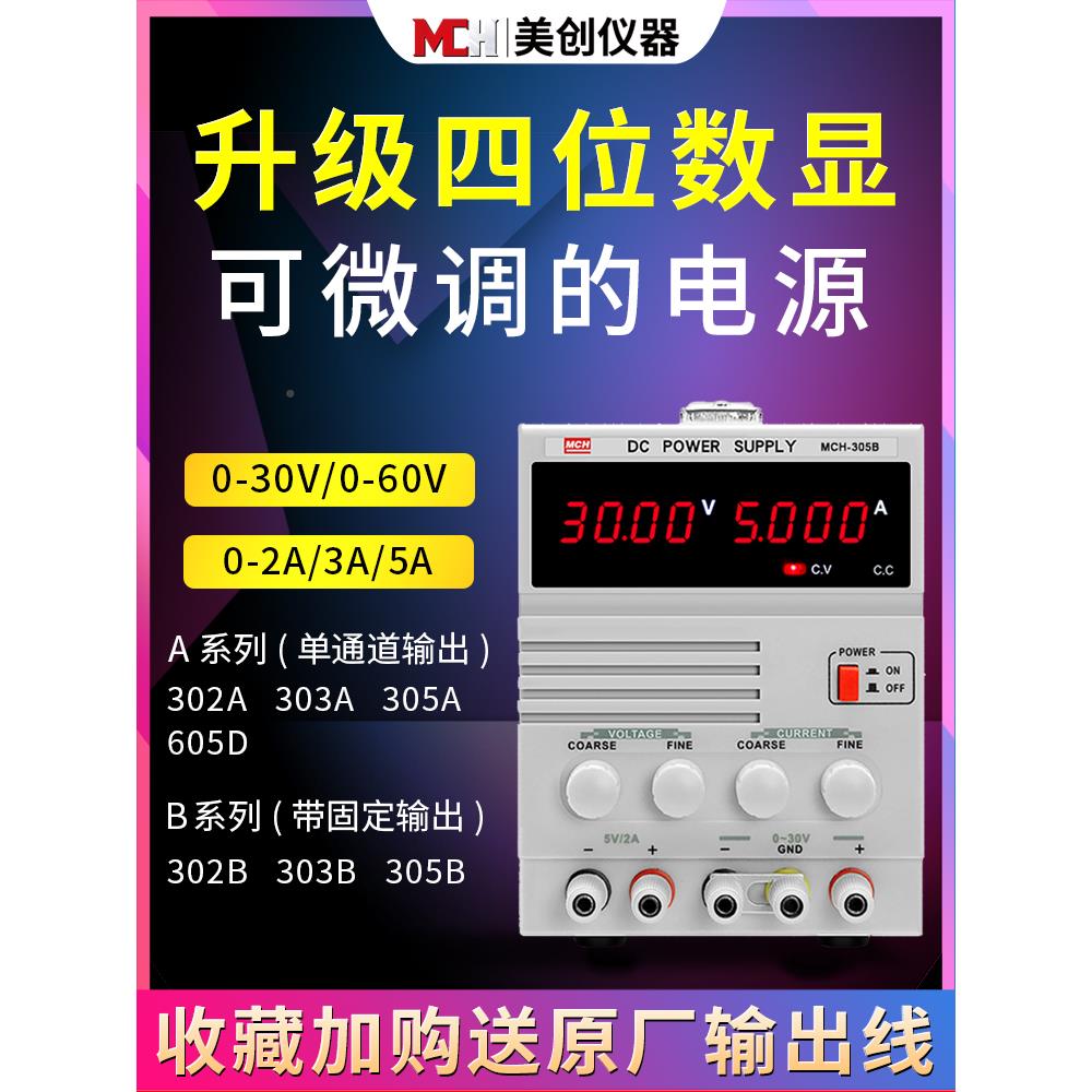 可调直本流稳压电源数显电300AB流表电机压32V笔5A记手维修开关电