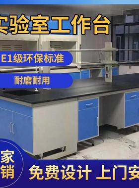 实室实验台化验室试验台全钢木PP定钢工作台制验试MZE验桌中央台