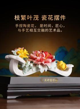 牡丹花吉祥如LQJ陶瓷装饰摆件客厅高轻乔奢办意公室酒柜迁档送礼