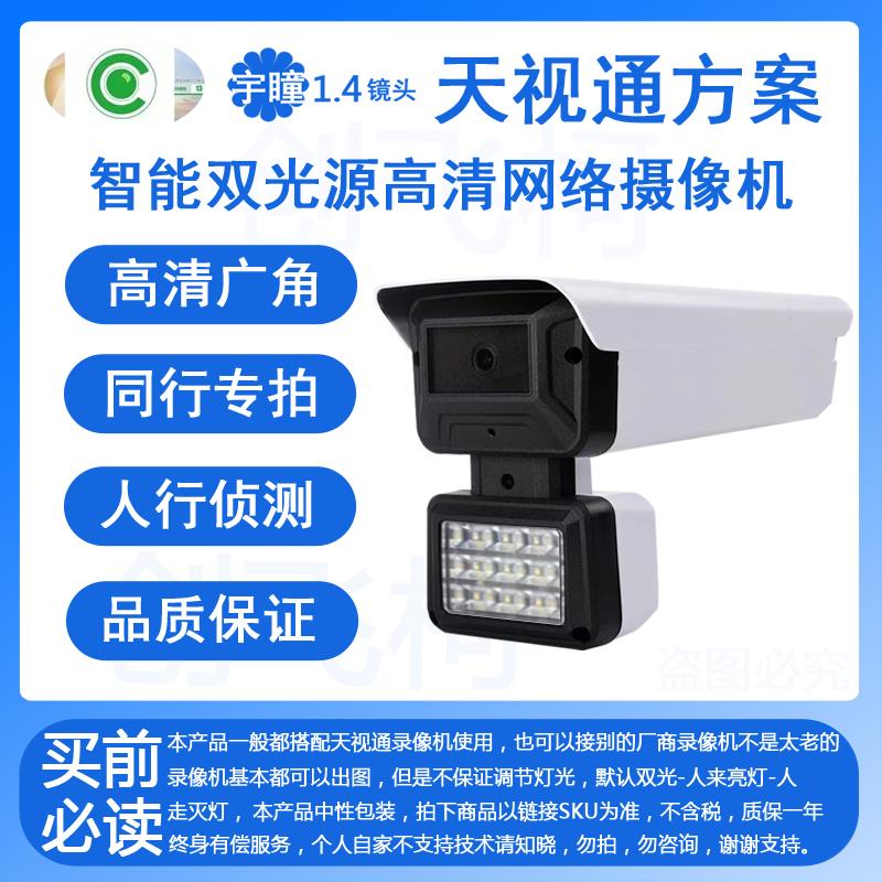 天视通全网通双光源高清网络摄像机400万像素室外防水监控摄像头