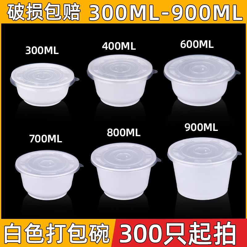 360一次性碗商用塑料白色圆形整箱家用食品级外卖打包带盖打包盒