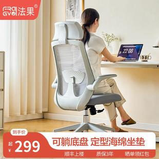 法果电脑椅家用学习椅子书房书桌学生写字办公可躺座椅人体工学椅