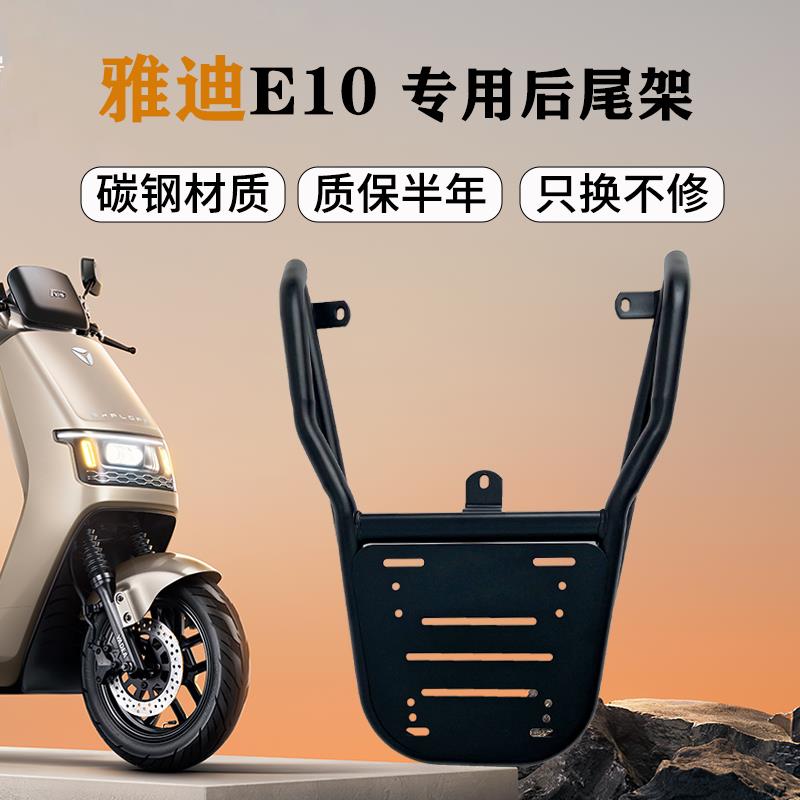 雅电动车后尾架迪E10后尾架后货架后备箱支架外卖支架铝合金尾架
