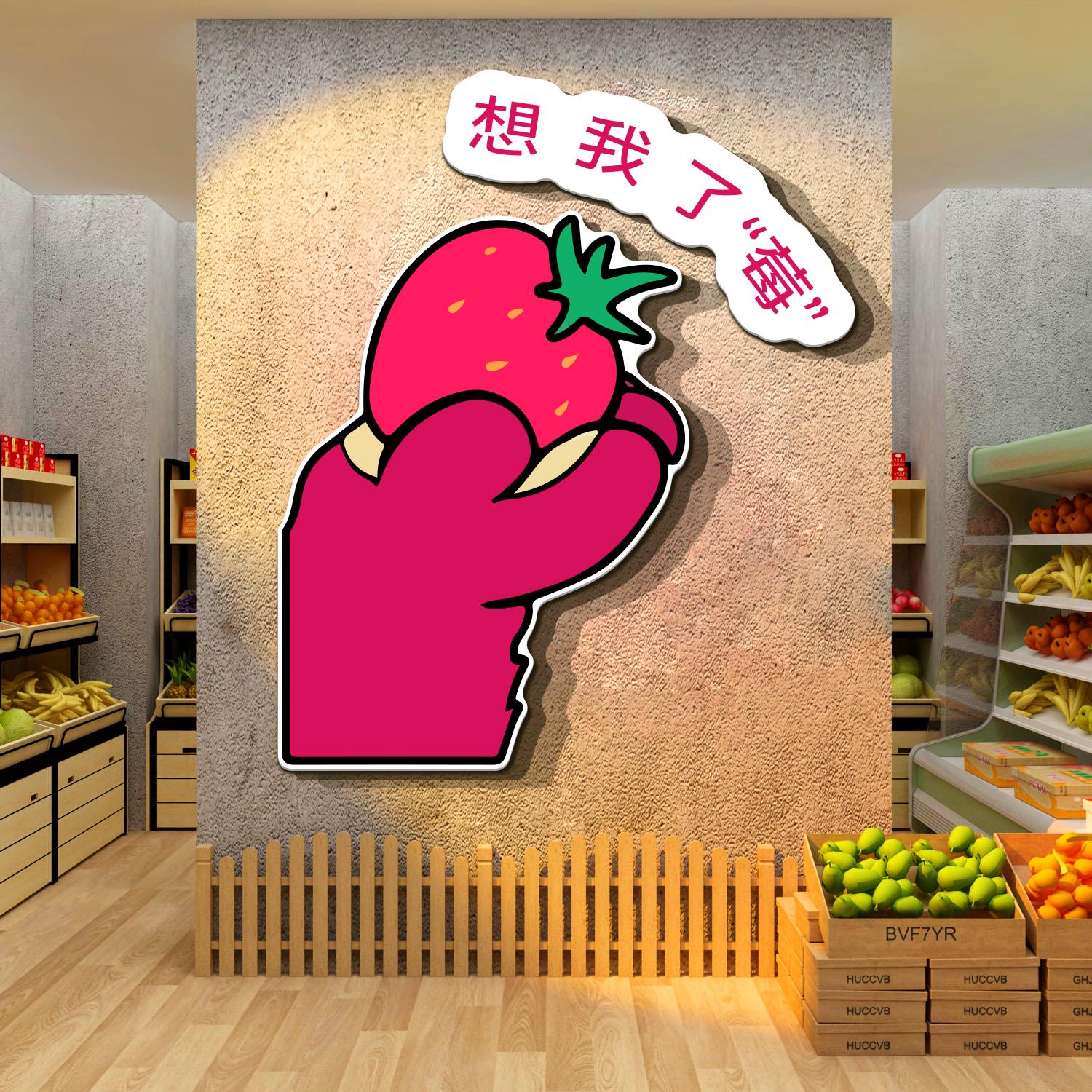 网红水果店装修布置生鲜超市墙面装饰用品大全海报广告背景贴纸画图片