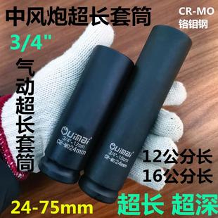 4氣動(dòng)加長(zhǎng)套筒頭 超長(zhǎng)中風(fēng)炮套筒扳手重型加厚加深六角輪胎套筒