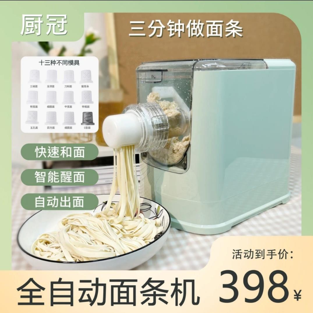 厨冠全自动面条机智能多功能和面机家用饺子皮智能打面和面一体机