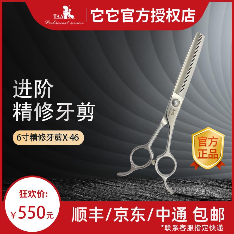 正品它它TAA宠物美容剪刀6寸专业进阶牙剪X-46宠物店用牙剪刀打薄
