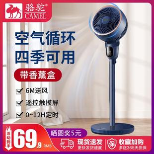 轻音遥控风扇摇头落地扇 骆驼空气循环扇香薰盒家用落地大风力立式