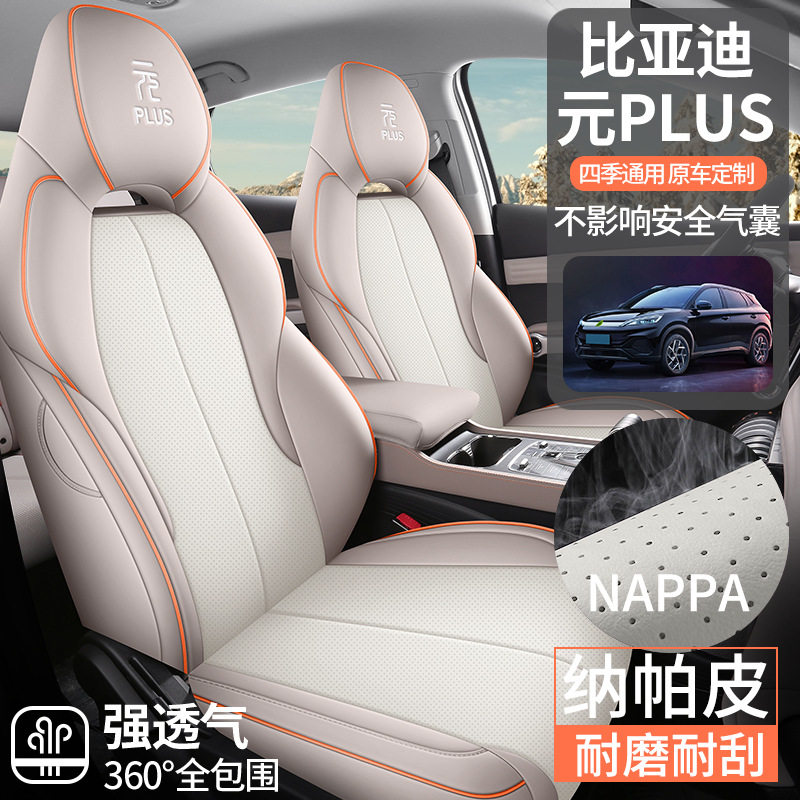 比亚迪元plus荣耀版/冠军版专用汽车座套四季通用全包内饰座椅套,汽车用品/电子/清洗/改装,专车专用座套/座垫,淘宝优惠券,粉丝福利购,淘宝优惠卷