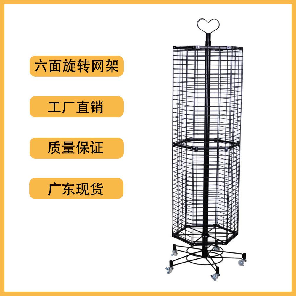 六角旋转网架金属落地展示架贴纸饰品首饰钥匙扣玩具商超文创货架