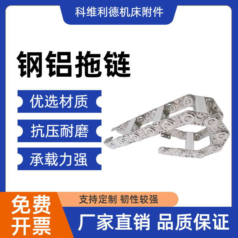 机床钢铝拖链全封闭不锈钢金属坦克链导向穿线TL180钢制订做