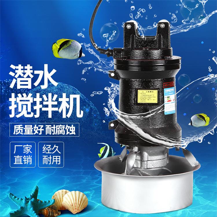 可定制不锈钢低速推流潜水搅拌机潜水搅拌器小型工业污水处理设备