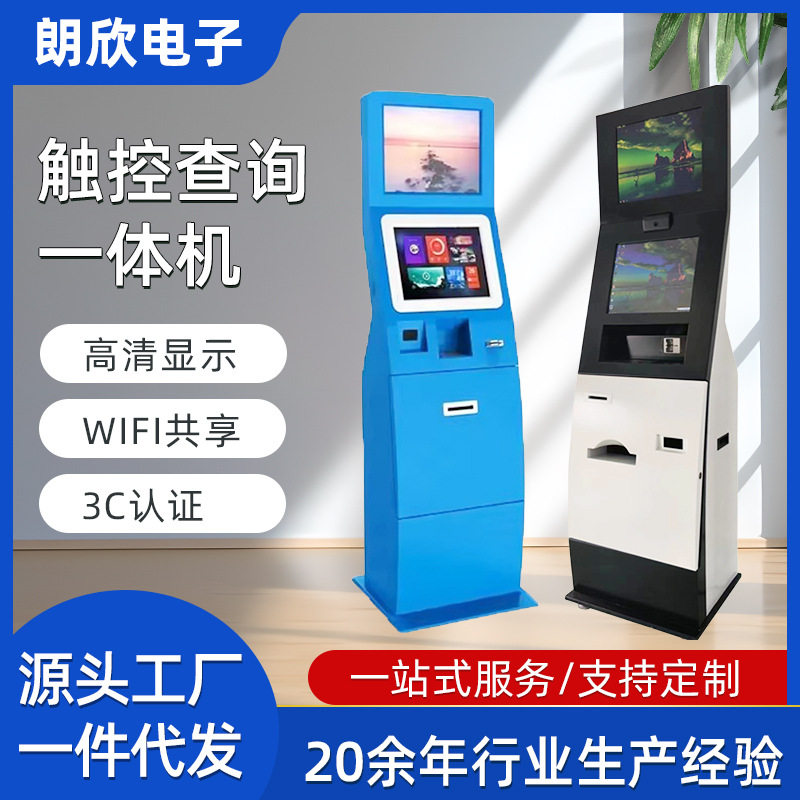 自助办理缴费机查询一体机政务社区便民服务自助终端触摸查询机