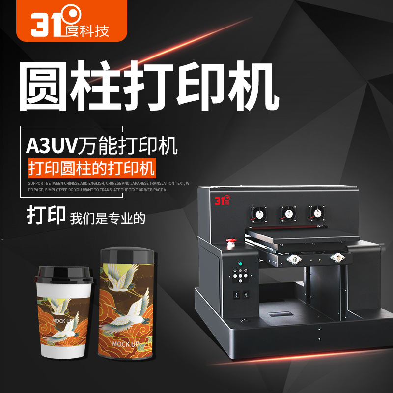 31度uv打印机衣服手机壳玻璃铁制品木材皮革塑料