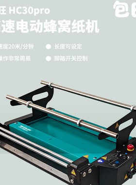 【源头直供】H128全自动蜂窝纸拉伸机 | 延展走纸/出纸一体机 |