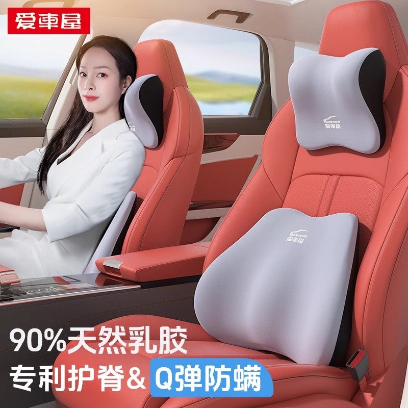 爱车屋汽车头枕乳胶车内靠枕车用护颈枕车载座椅靠垫护腰腰靠枕头