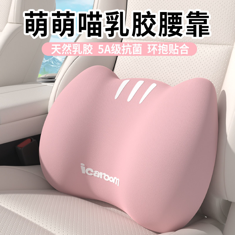 乳胶护颈可爱汽车猫咪高档车载原创腰靠腰套装腰垫护座椅头枕车用