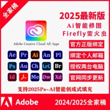 Adobe Creative Cloud全家桶2025mac正版软件Ps Ai激活订阅win/M4