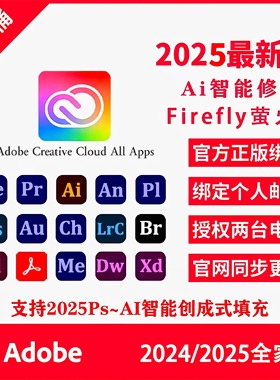 AdobeCreativeCloud正版全家桶/摄影师计划/PS/PR/PDF/AI激活订阅