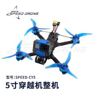 5寸花飞FVP穿越机整机到手飞高清航拍穿越机套装 载重1kg