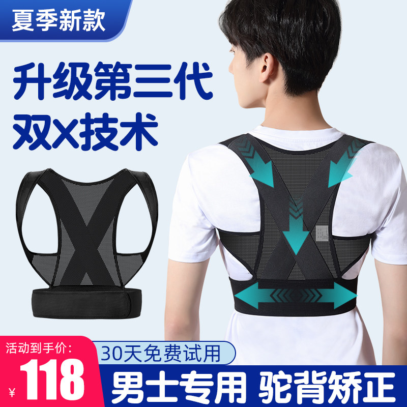 驼背矫正男士成年大人夏季开肩矫姿带纠正脊椎侧弯直背部神器