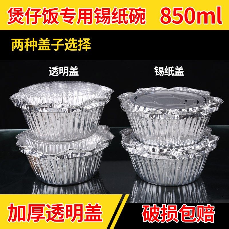 一次性煲仔饭锡纸碗铝箔餐盒w商用烧烤花甲粉碗加厚圆形烤肉饭专,餐饮具,一次性餐盒,淘宝优惠券,粉丝福利购,淘宝优惠卷