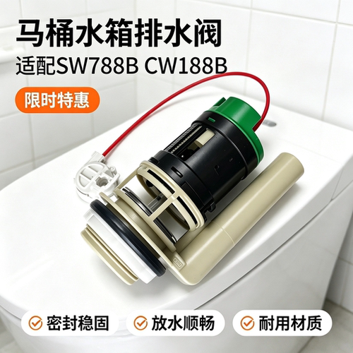 TOTO马桶水箱配件排水阀进水阀
