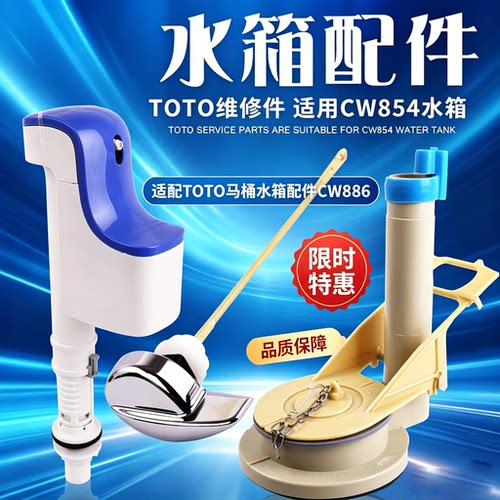 TOTO马桶水箱配件CW854排水阀进