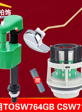 适配TOTO马桶SW764GB CSW718B CSW719B 水箱进水阀排水阀水箱配件