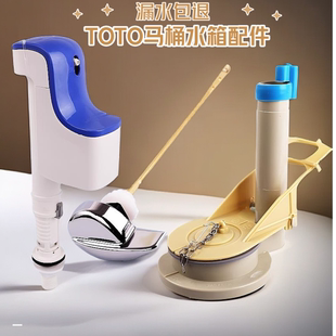 适用TOTO马桶水箱配件CW866B CW854BCW864RB CW874B进水阀 排水阀