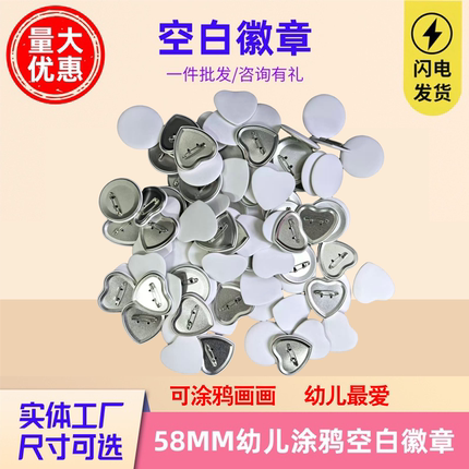 儿童涂鸦空白徽章DIY手绘创意画画胸章可写字个性胸针手工材料包