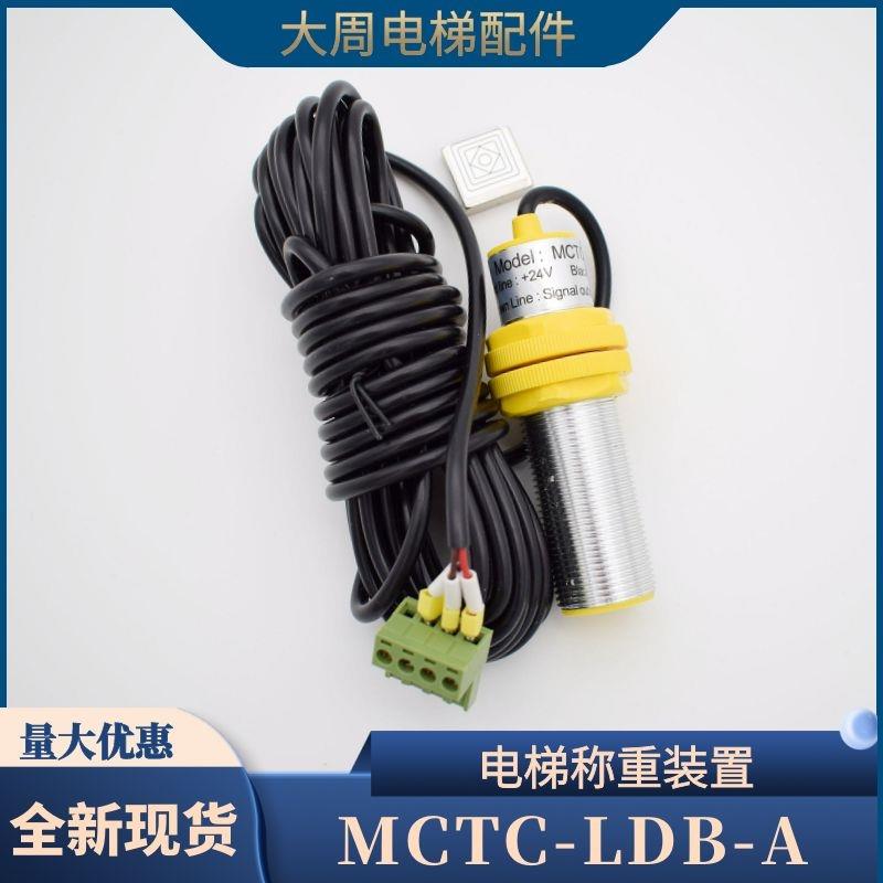 MCTC-LDB-A 电梯称重传感器超载装置磁铁3线称重开关 电梯配件