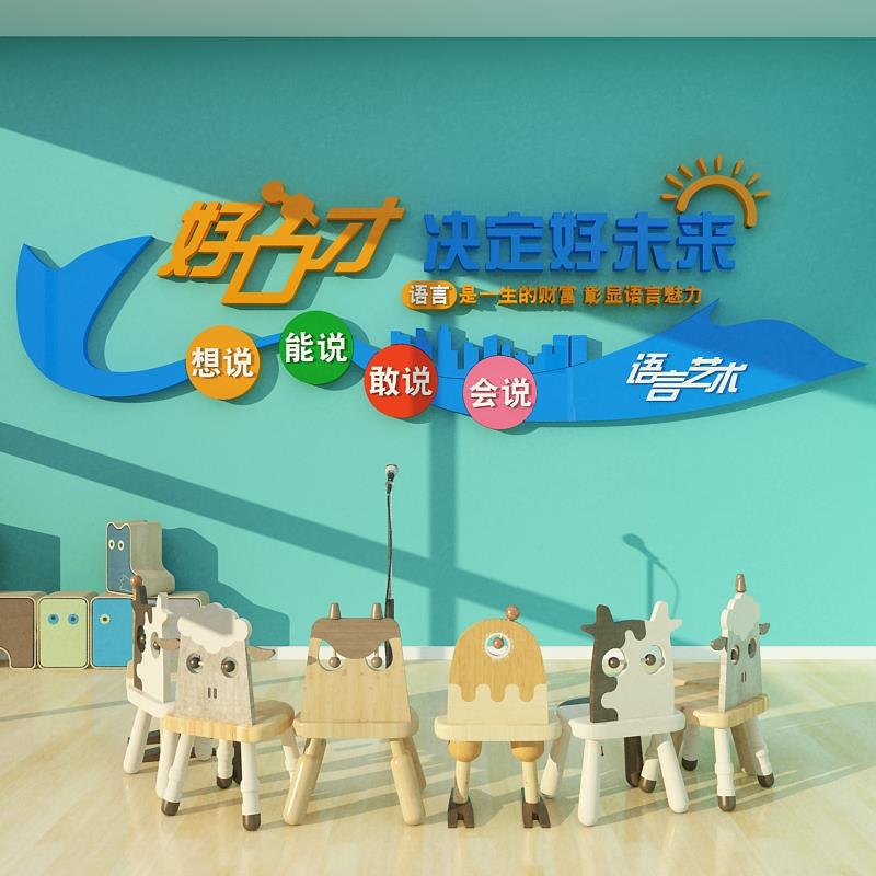 口才教室布置播音小主持人辅导班舞台背景文化墙面贴培训机构装饰