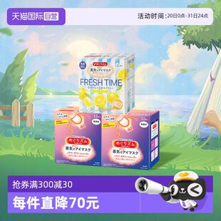 【自营】官方花王美舒律蒸汽眼罩睡眠遮光12片*3多香西柚柚子发热