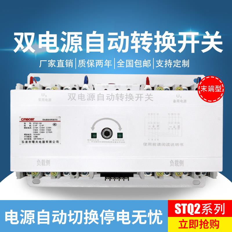 双电源自动转换开关切换开关100A/4P/CB级/塑壳/末端型工业级三相