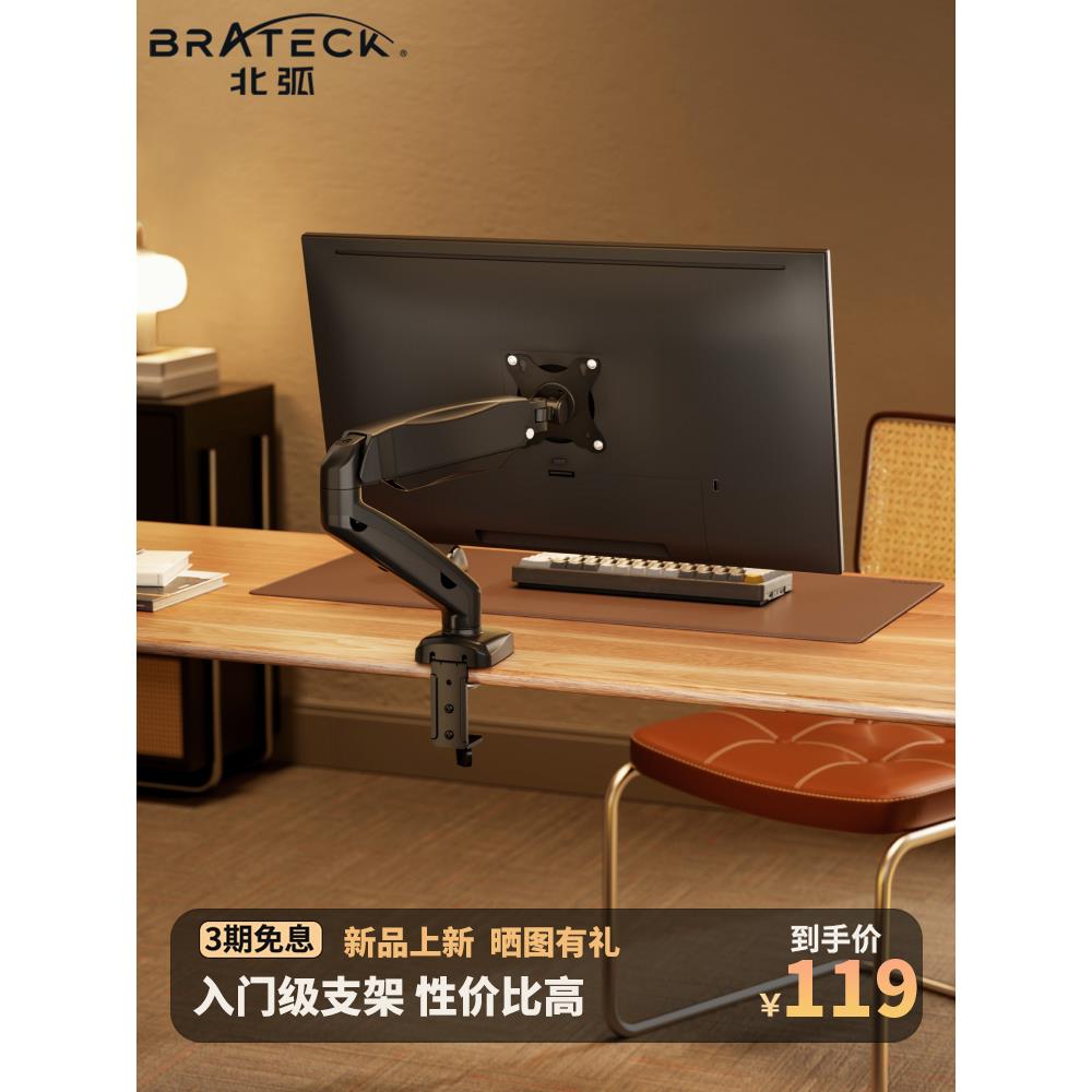 Brateck北弧电脑显示器支架机械悬臂升降旋转免打孔增高底座E310