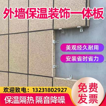 外墙保温装饰一体板岩棉聚苯真石漆防火防水隔热复合板外墙装饰板